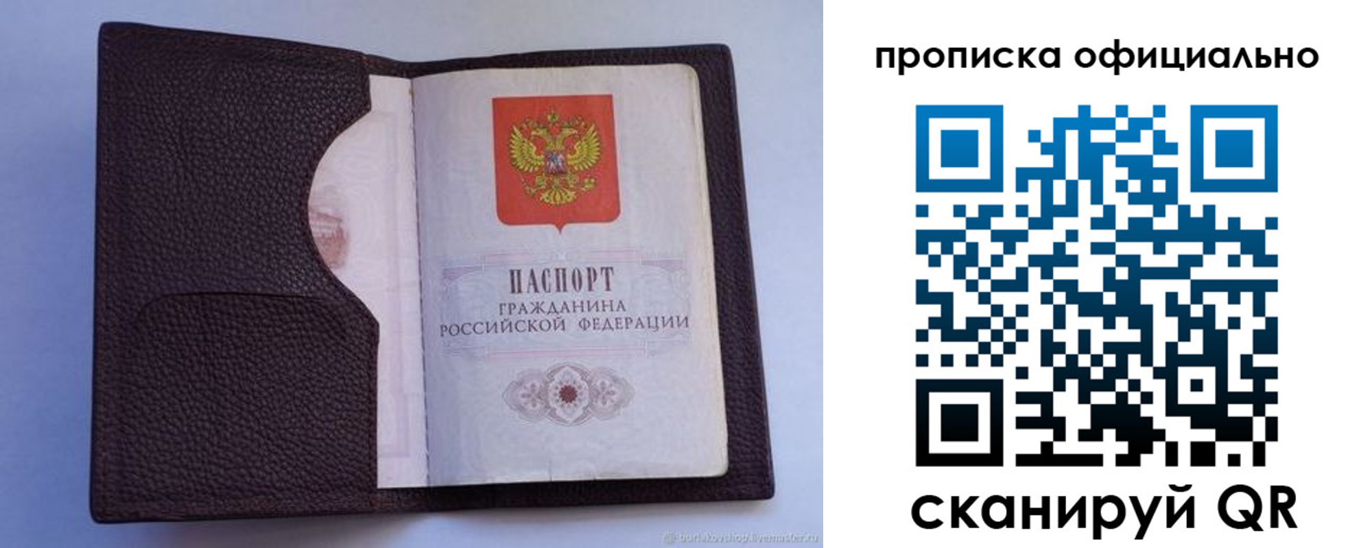 купить прописку в Вихоревке