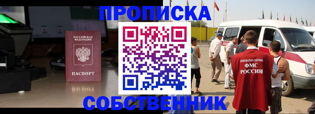 прописка 2025 в Вихоревке